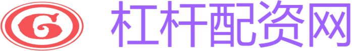 股票杠杆平台