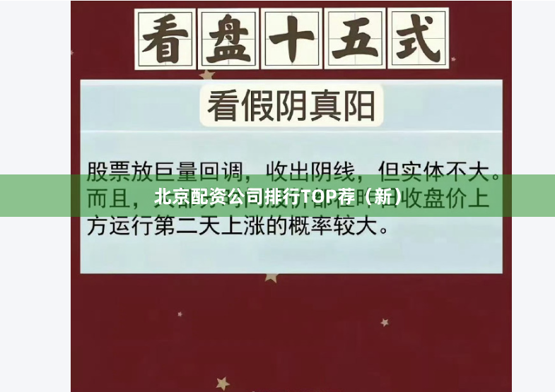 北京配资公司排行TOP荐（新）